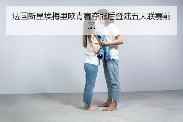 fa-guo-xin-xing-ai-mei-li-ou-qing-sai-duo-guan-hou-deng-lu-wu-da-lian-sai-qian-jing-2-402.jpg
