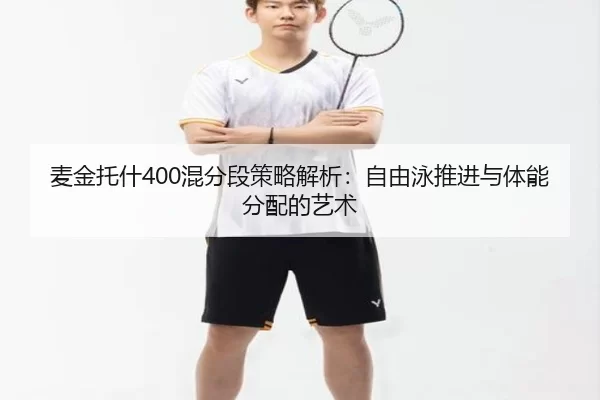 mai-jin-tuo-shen-hun-fen-duan-ce-lve-jie-xi-zi-you-yong-tui-jin-yu-ti-neng-fen-pei-de-yi-shu-3-380.jpg